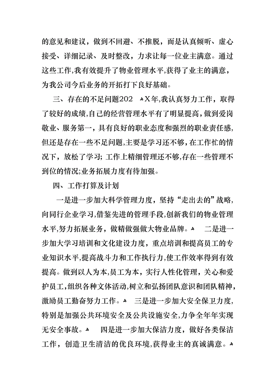 物业公司述职报告锦集7篇_第3页