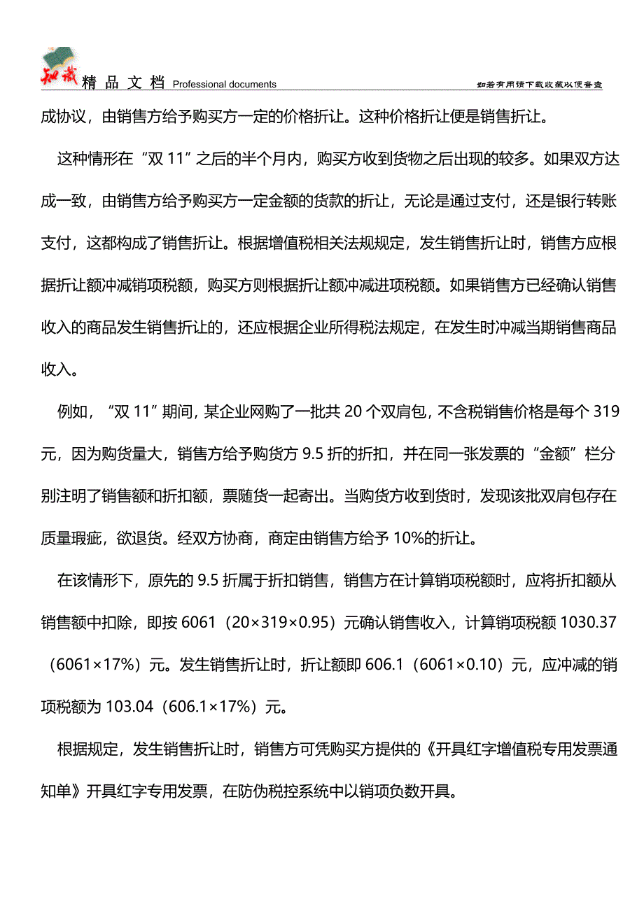 -双11-促销：销售方式不同会计处理有别【推荐文章】.doc_第4页