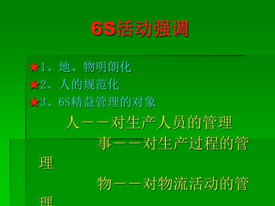 6S现场管理 【课件】语文_第5页