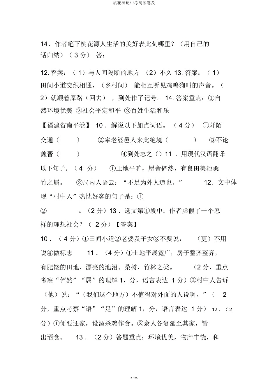 桃花源记中考阅读题及.docx_第2页