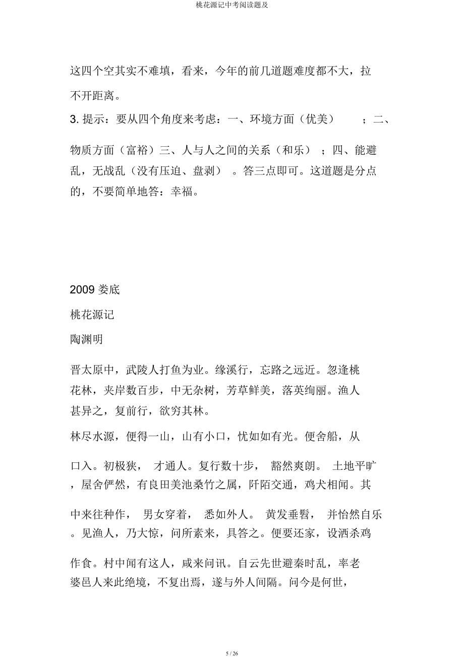 桃花源记中考阅读题及.docx_第5页