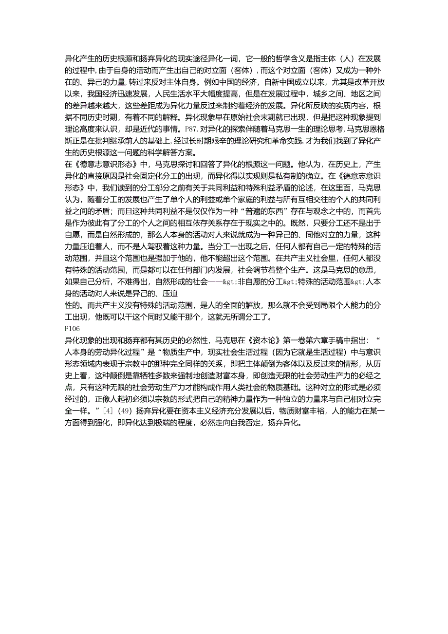 异化产生的历史根源和扬弃异化的现实途径_第1页