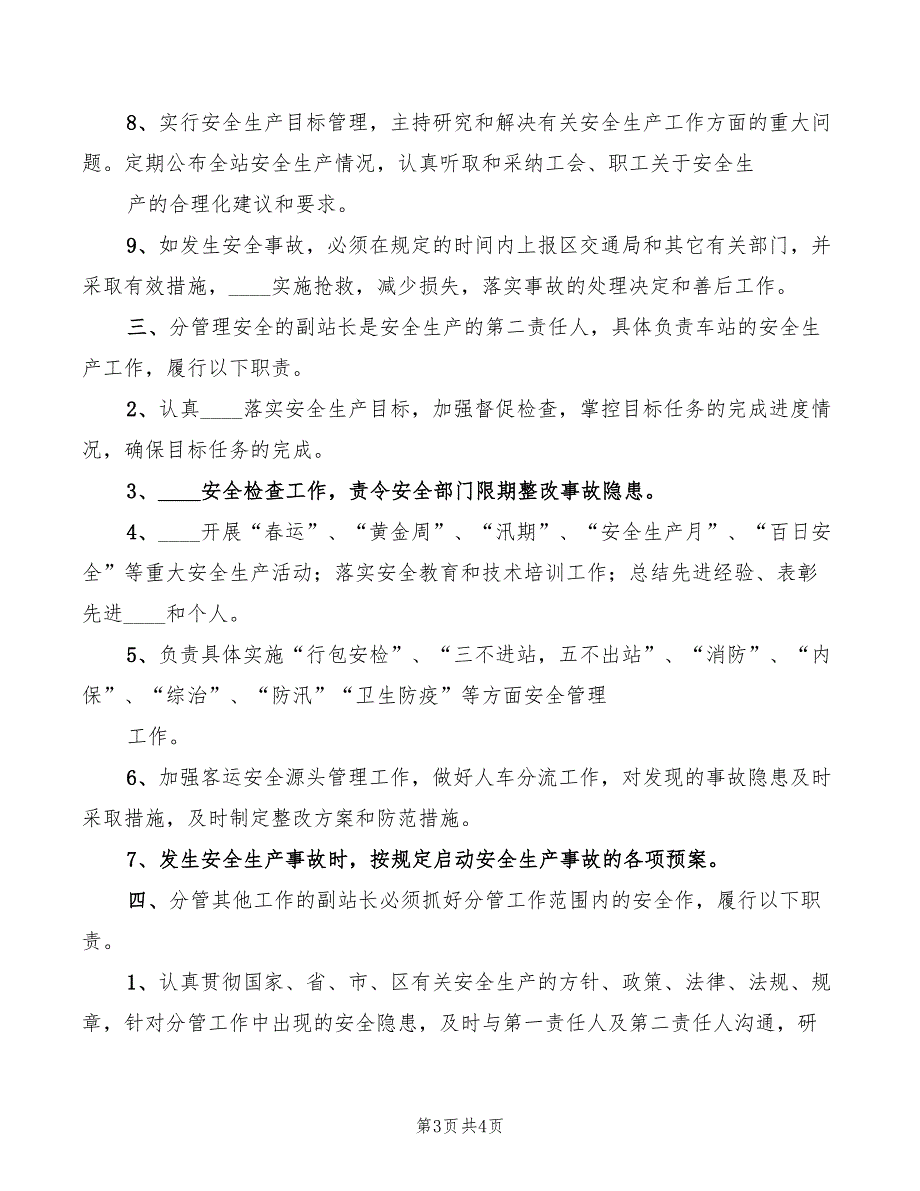 2022年行政服务中心领导干部“一岗双责”制度_第3页