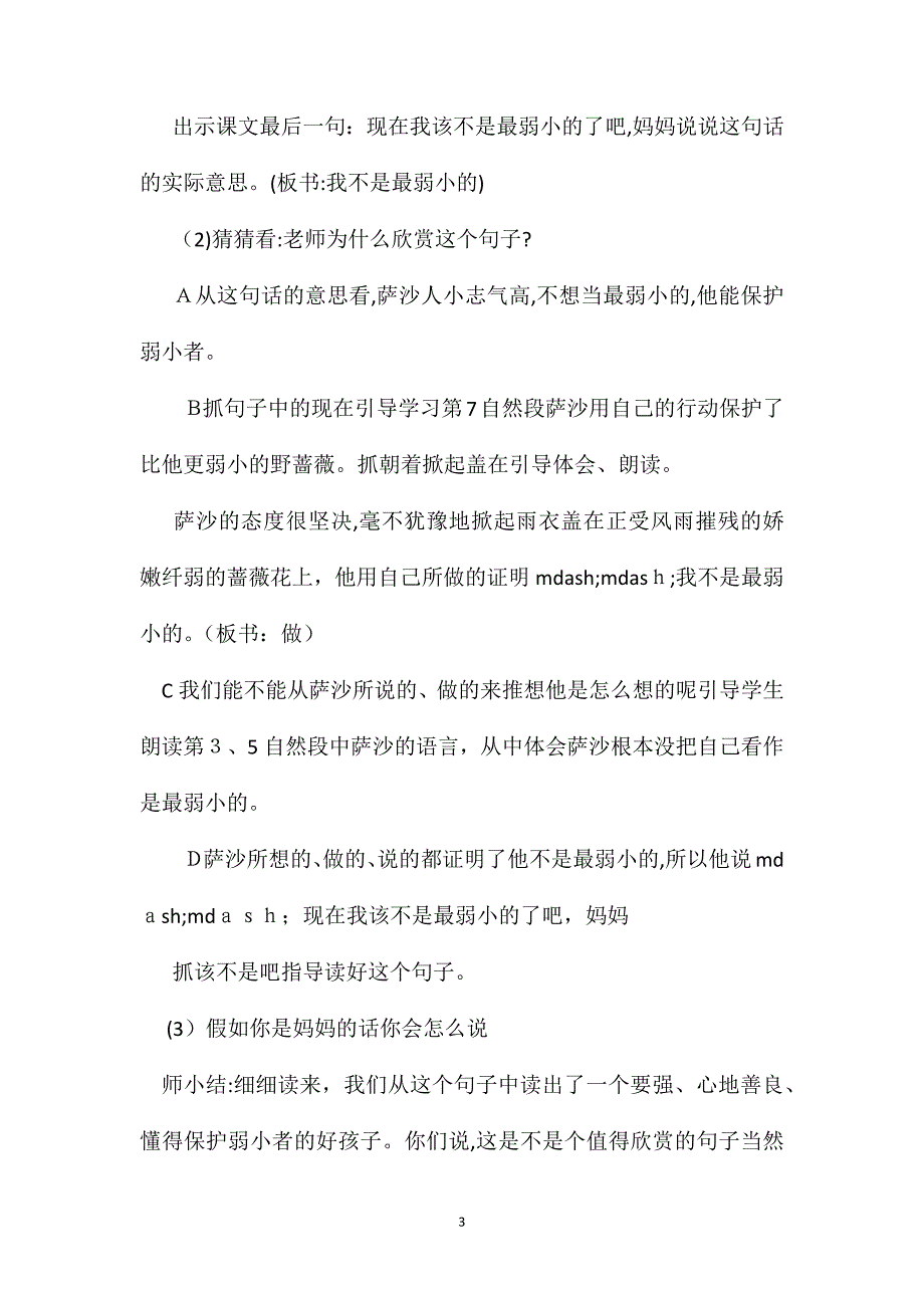 小学语文四年级教案我不是最弱小的教学设计之四_第3页