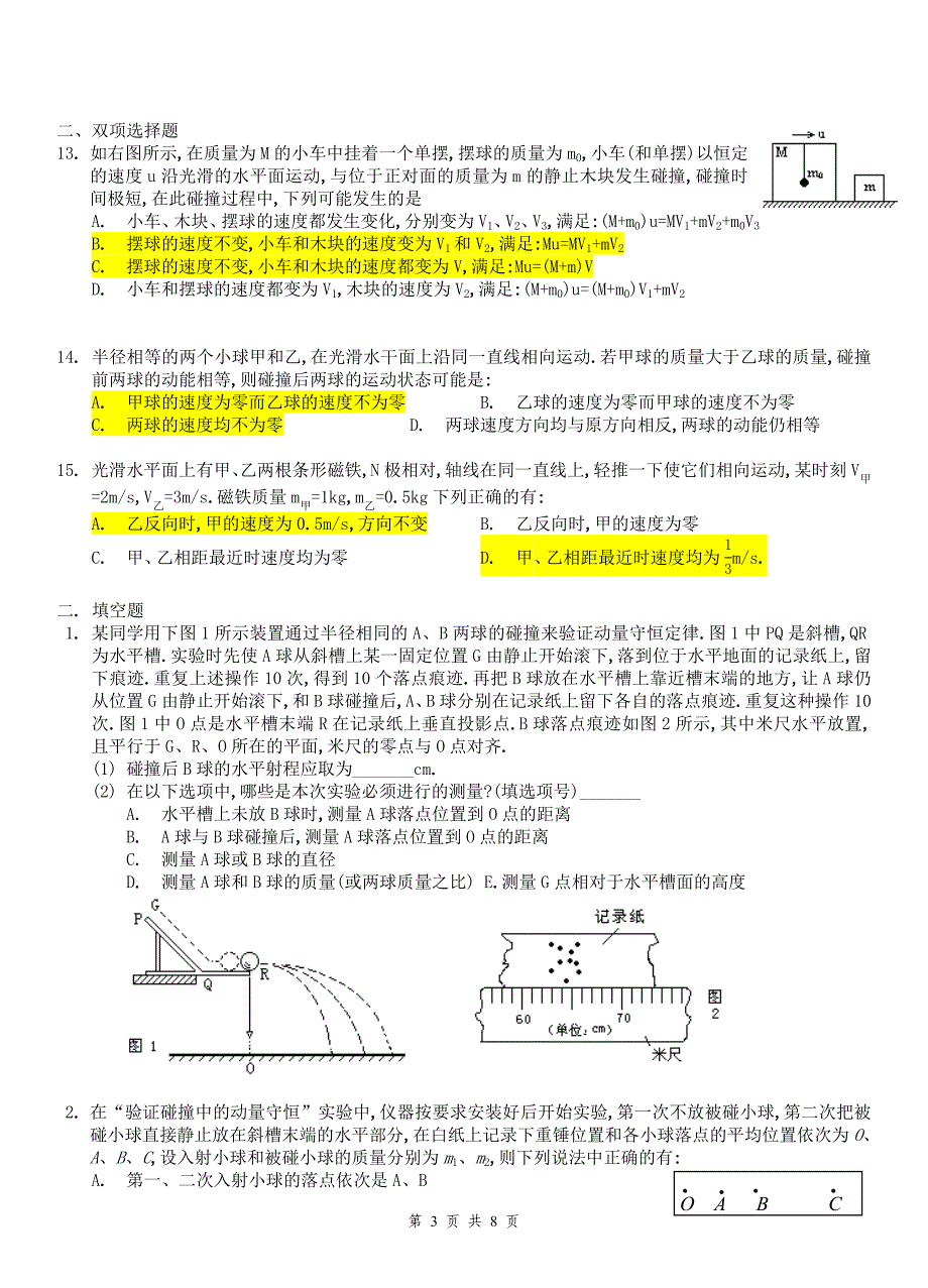 高二期末复习（动量动量守恒）解释版_第3页