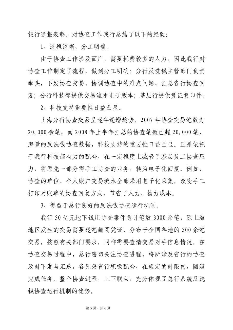 反洗钱管理经验交流.doc_第5页