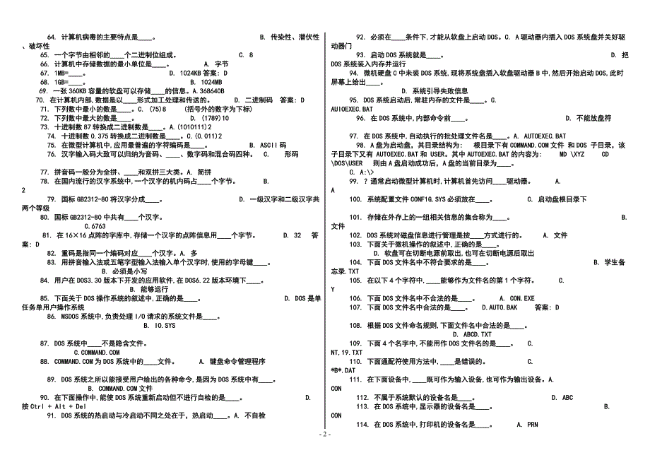 电大计算机应用基础网考试题大全及答案【精编版】中央电大计算机应用基础小抄_第2页