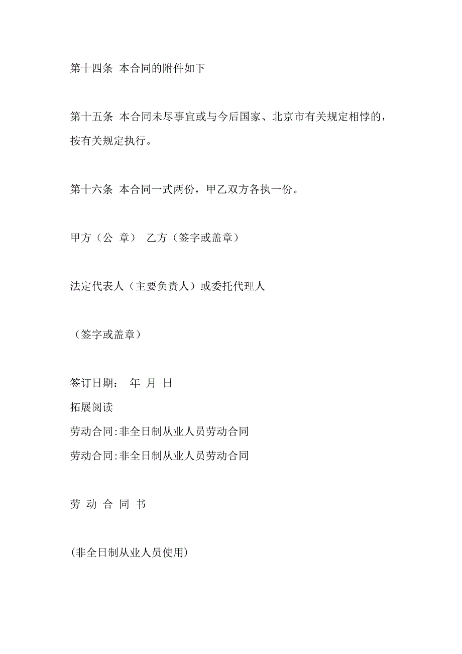 北京市非全日制从业人员劳动合同_第4页