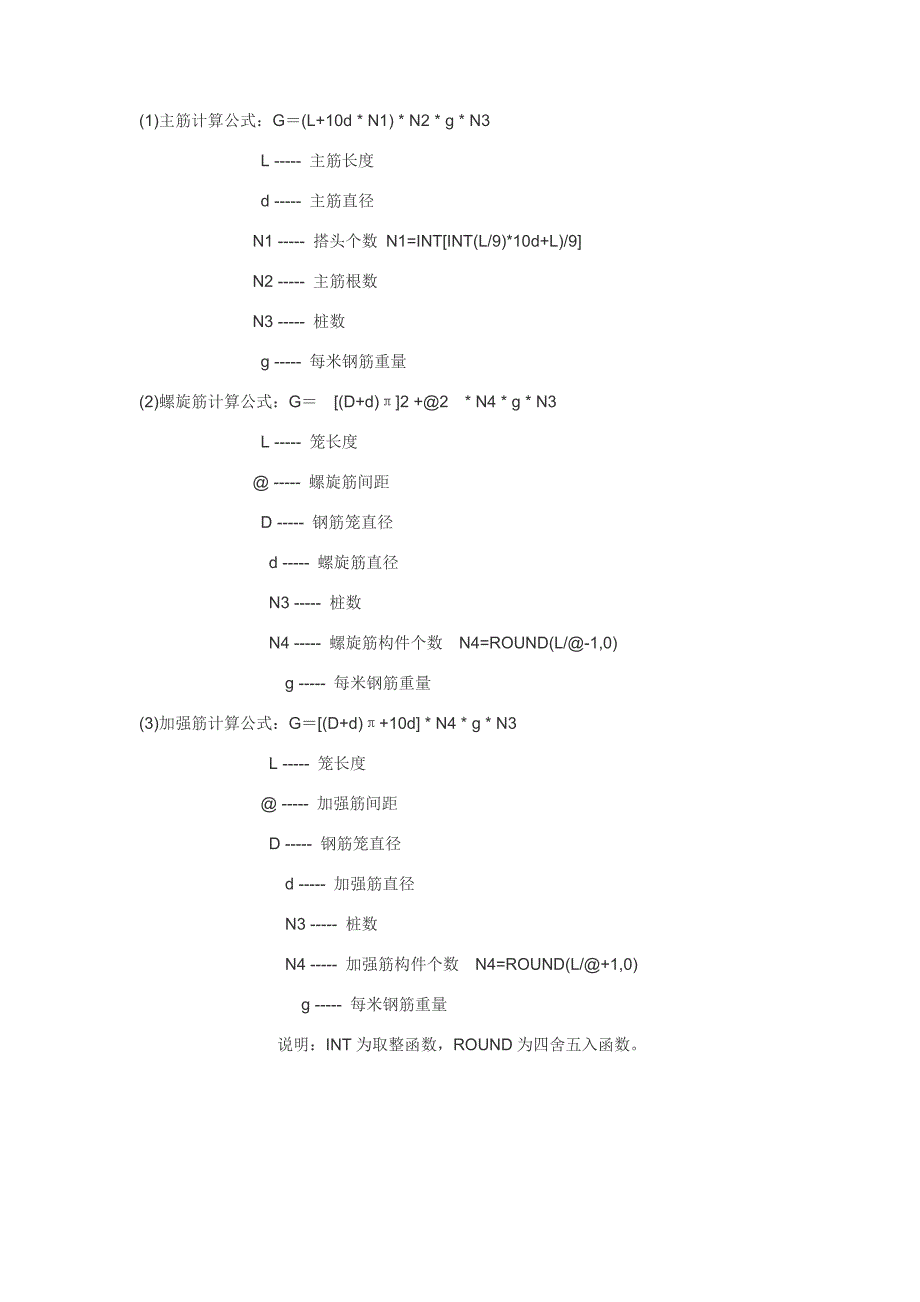 钢筋笼计算公式及实例_第1页