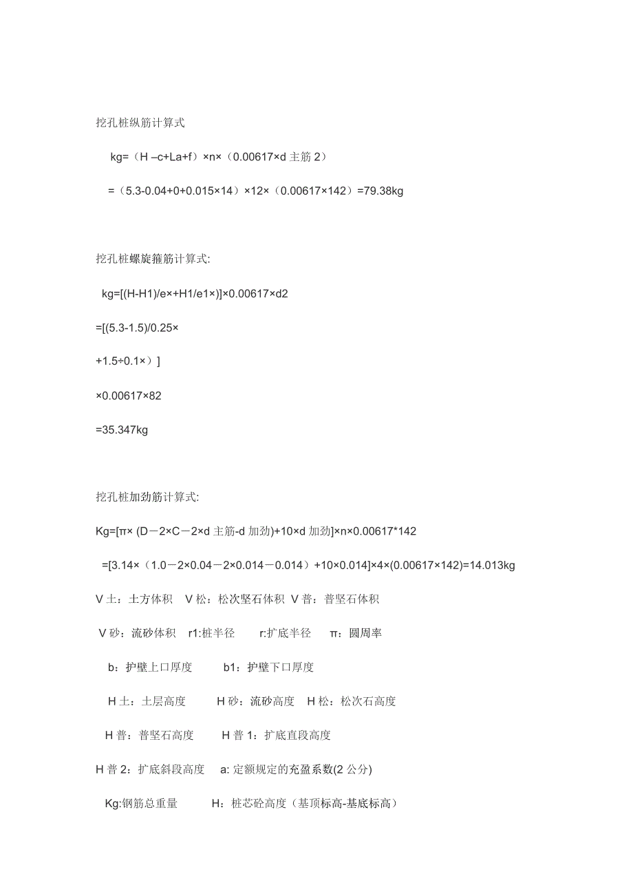 钢筋笼计算公式及实例_第3页