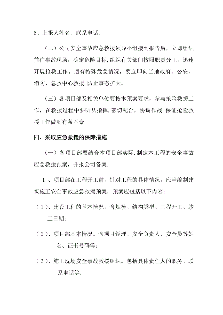 建筑施工安全生产事故应急救援预案制度_第4页