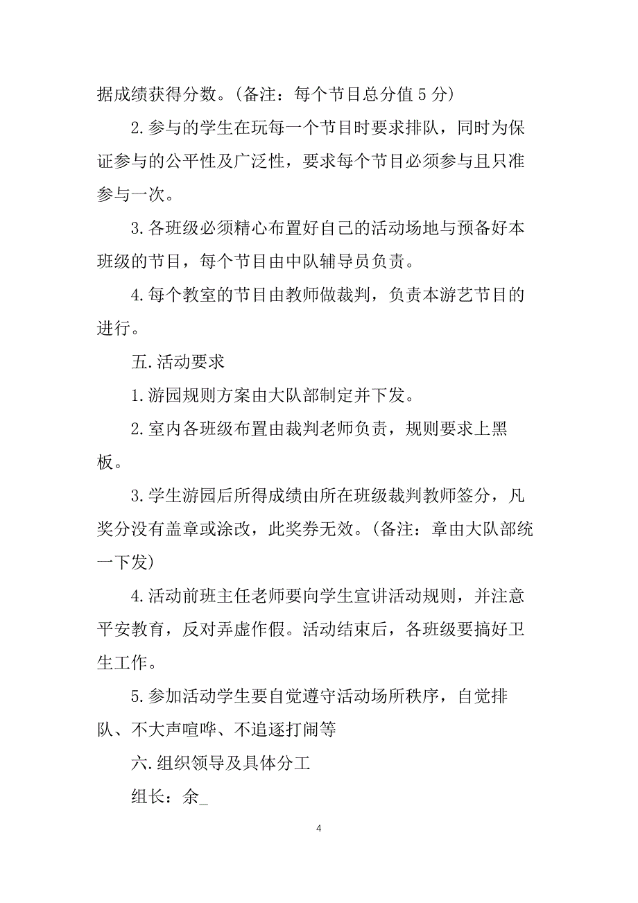 小学六一游园活动方案范文_第4页