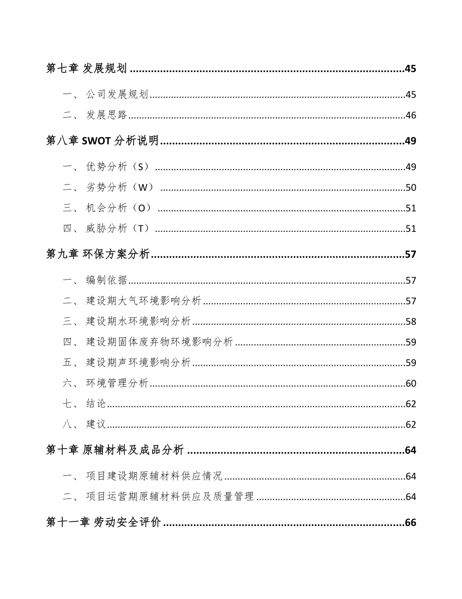 北京年产xxx套5G+车联网设备项目融资报告_第3页