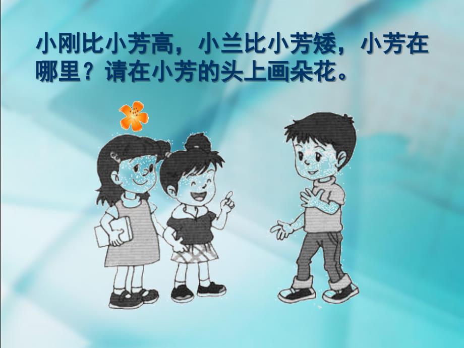 小学数学一年级上册比一比课件2_第3页