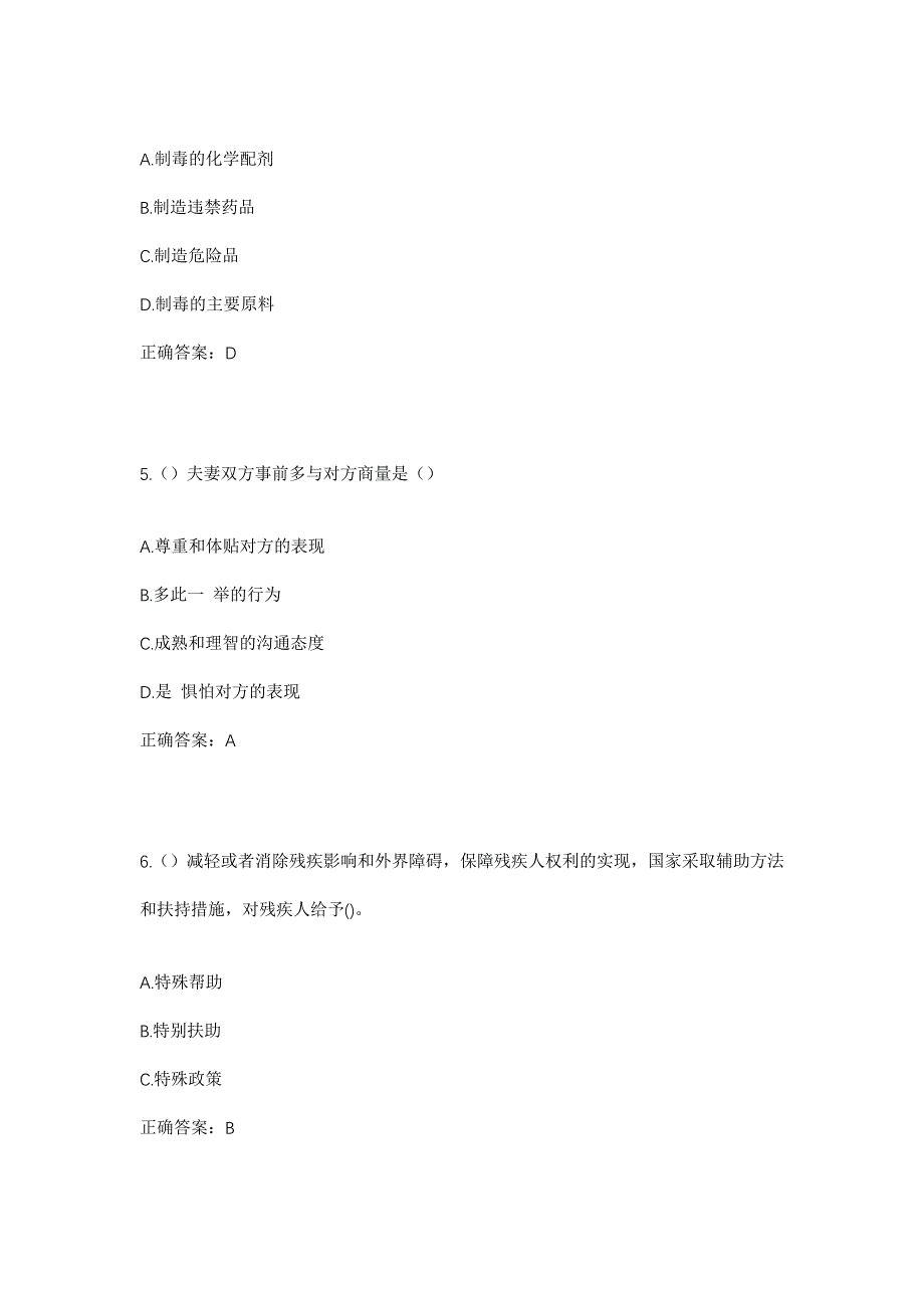 2023年辽宁省朝阳市建平县青峰山镇兴隆地村社区工作人员考试模拟题及答案_第3页