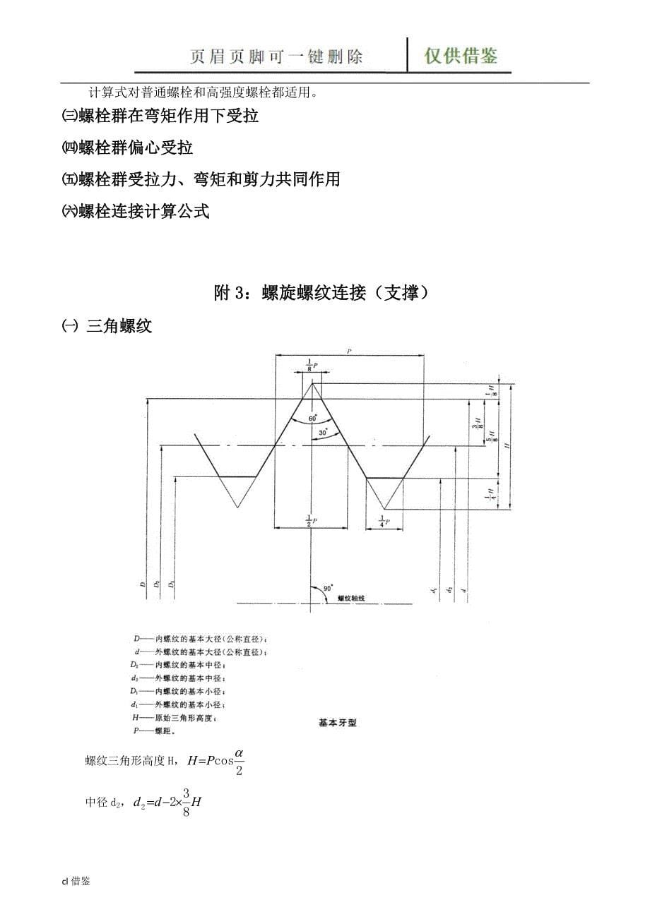 螺纹连接计算 (附Excel计算)[稻谷文书]_第5页