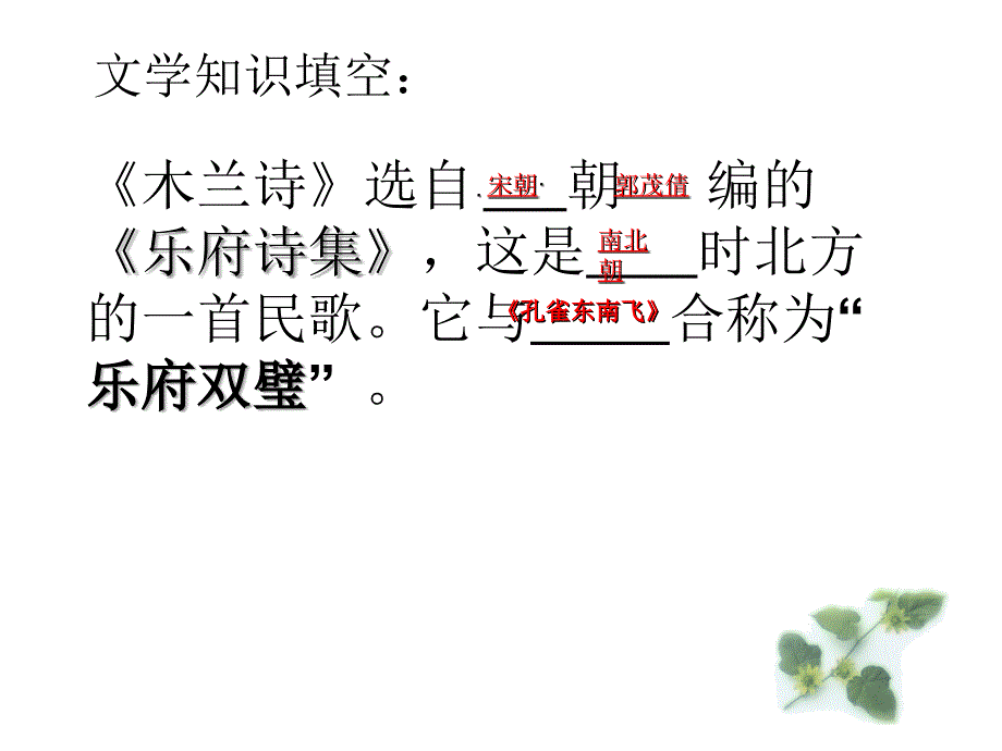 木兰诗李建涛_第2页