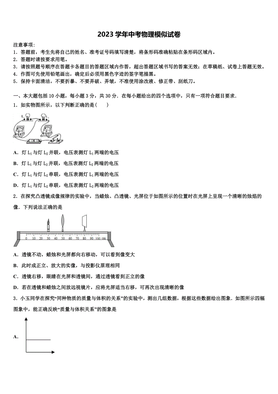 2023学年广东省深圳市北环中学中考物理模拟试题（含解析).doc_第1页