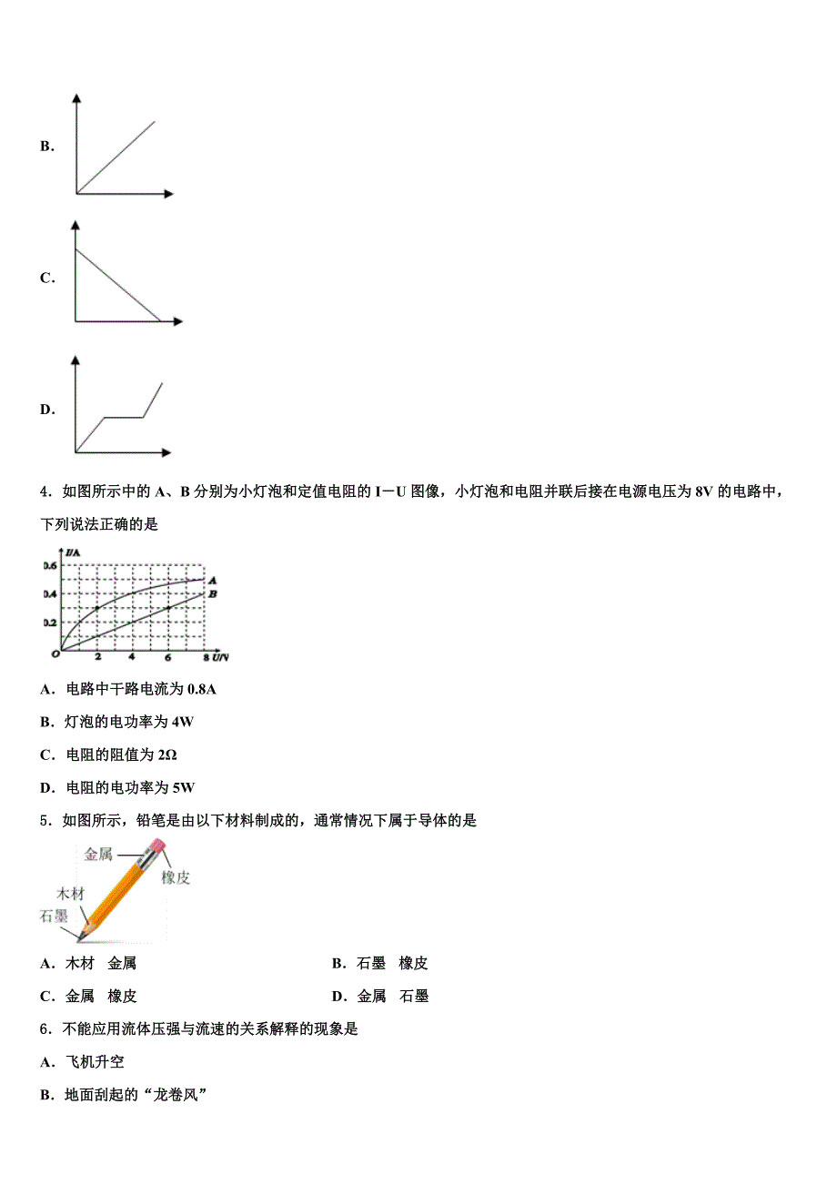 2023学年广东省深圳市北环中学中考物理模拟试题（含解析).doc_第2页