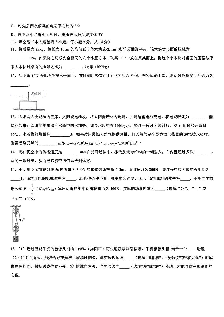 2023学年广东省深圳市北环中学中考物理模拟试题（含解析).doc_第4页