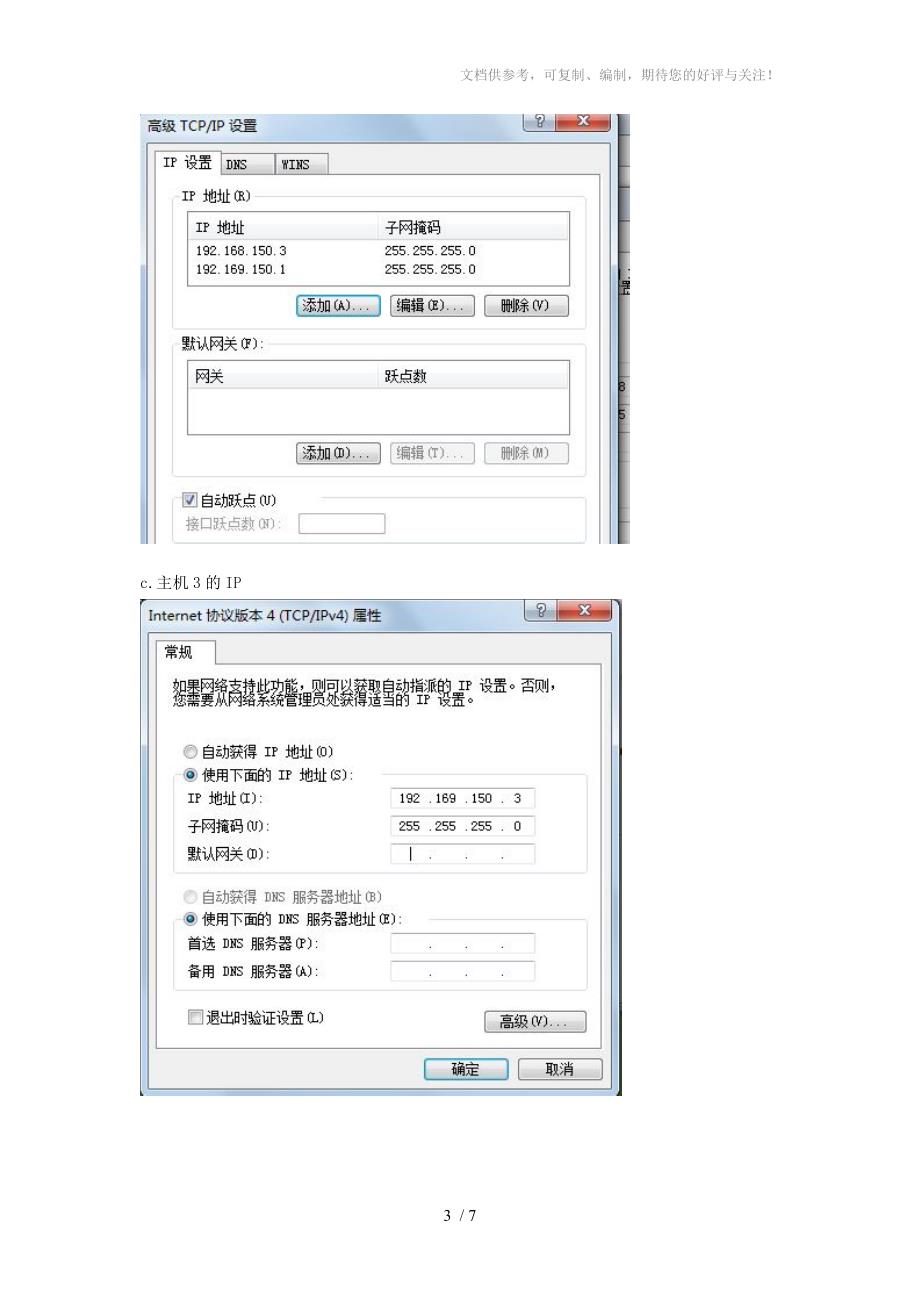 CCProxy服务器的配置与测试_第3页