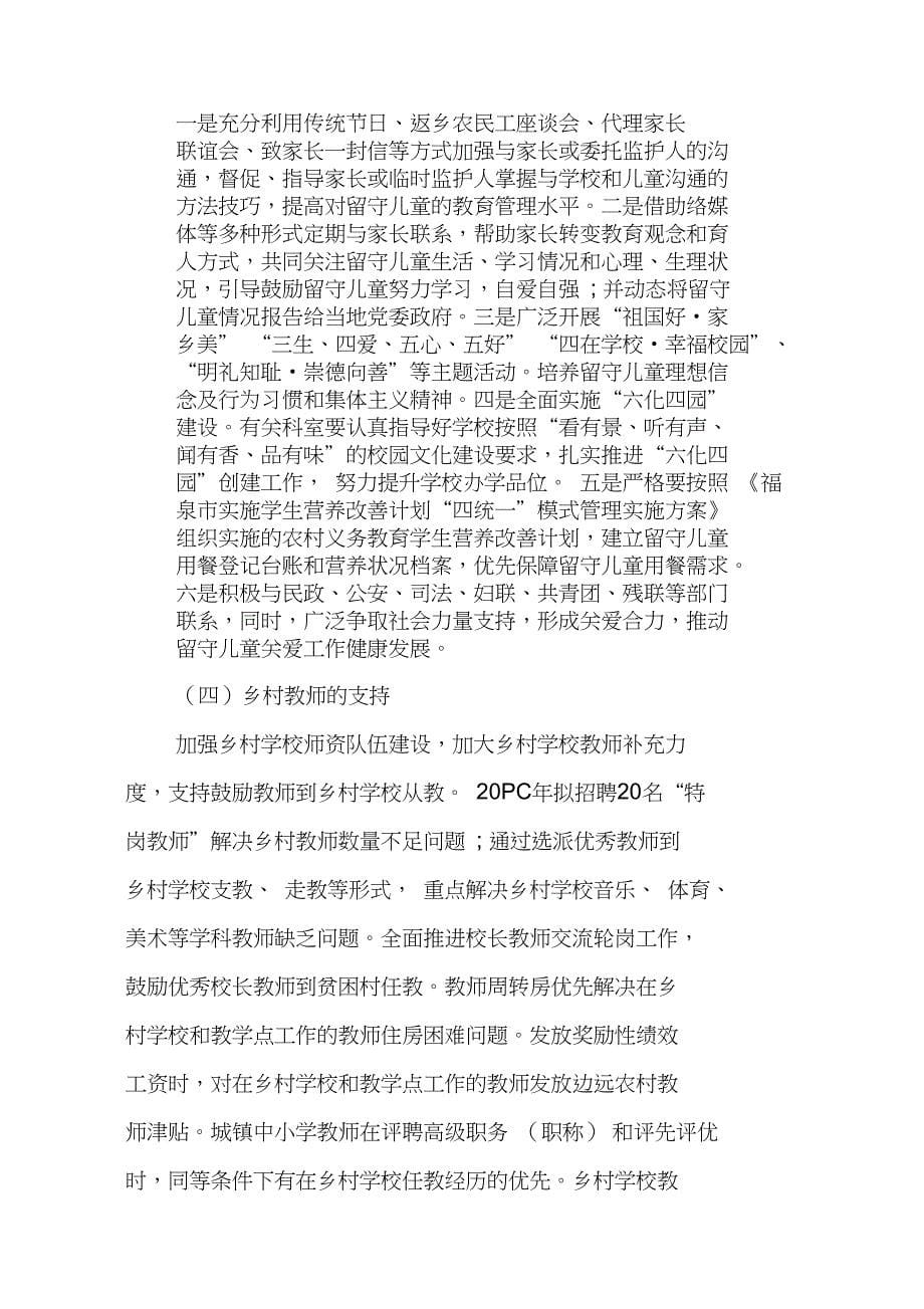 教师精准扶贫工作计划优秀篇_第5页