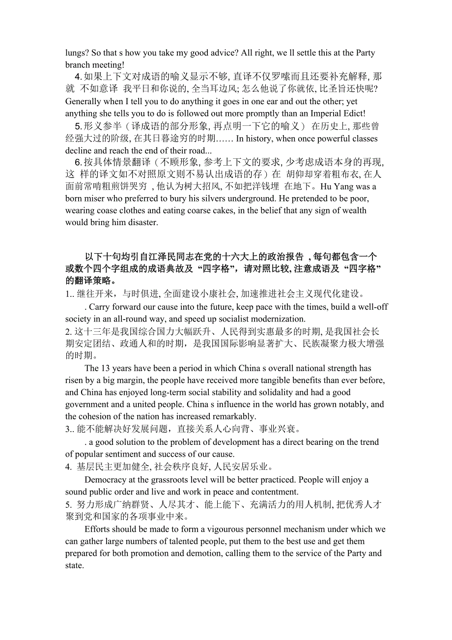 江十六大翻译例子_第3页