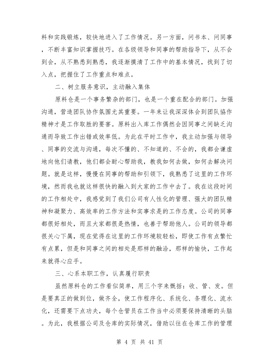 2021年仓库个人工作总结模板8篇_第4页