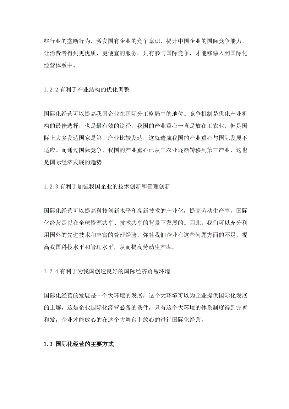 某省企业国际化经营面临的问题与对策_第2页