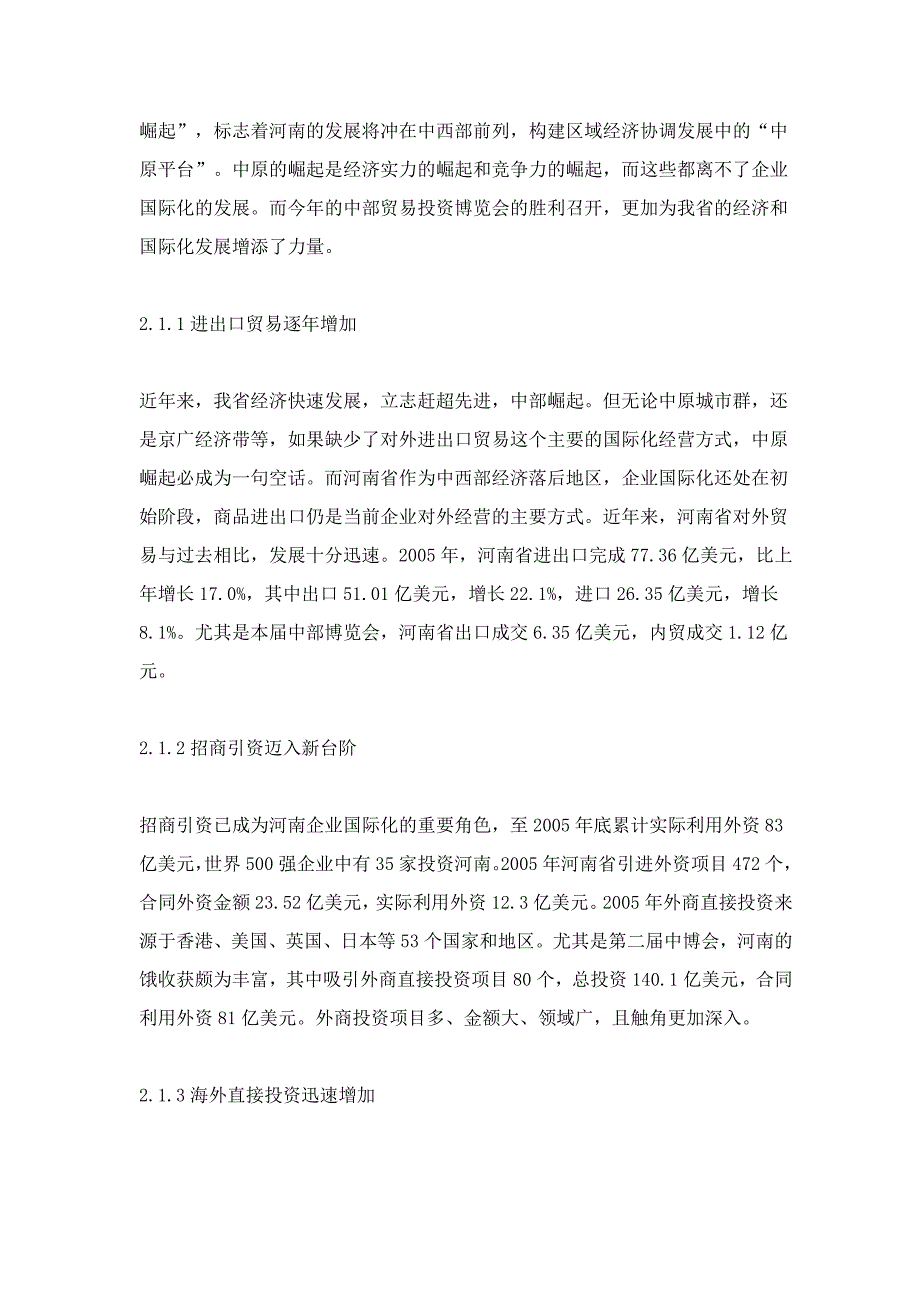 某省企业国际化经营面临的问题与对策_第4页