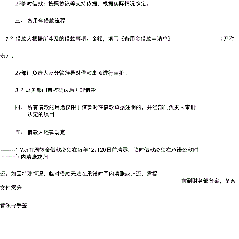 备用金管理办法最新版_第2页