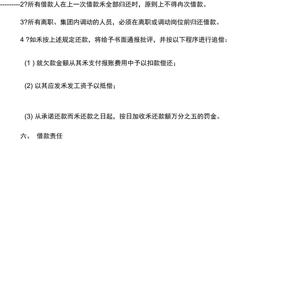 备用金管理办法最新版_第3页