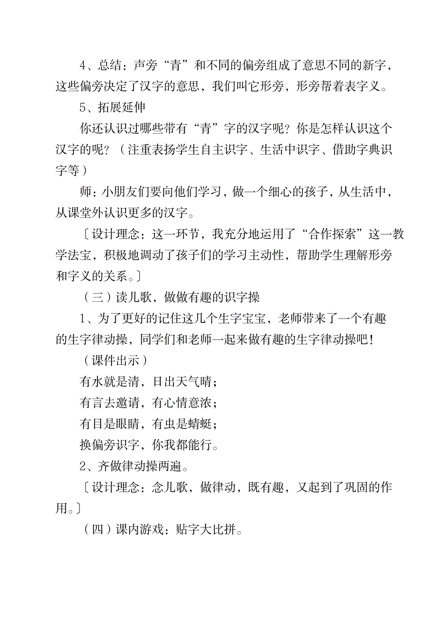 S版小学语文二年级上册《保护庄稼好卫兵》教案1_小学教育-小学课件_第4页