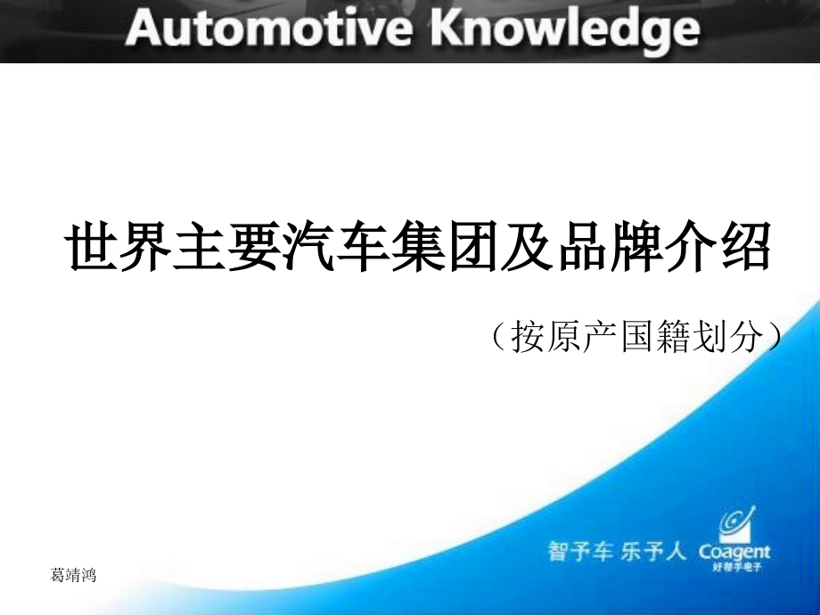 最新汽车基础知识大全_第2页