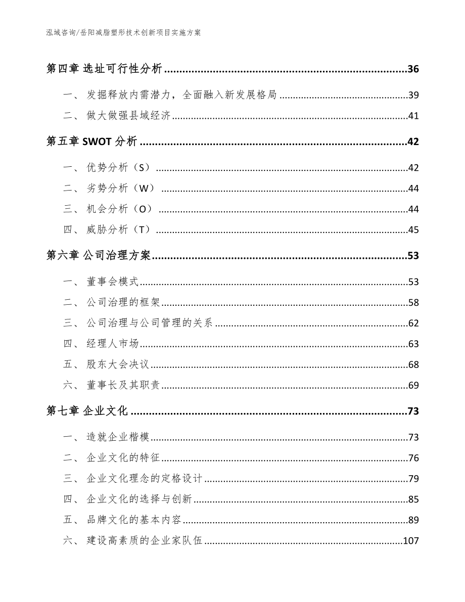 岳阳减脂塑形技术创新项目实施方案_第2页