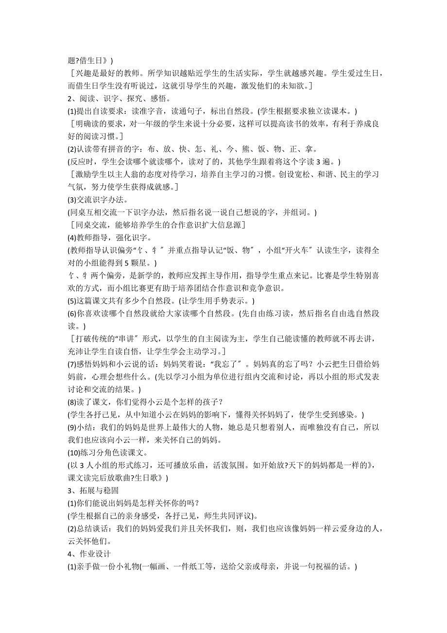 人教版《借生日》教案_第3页