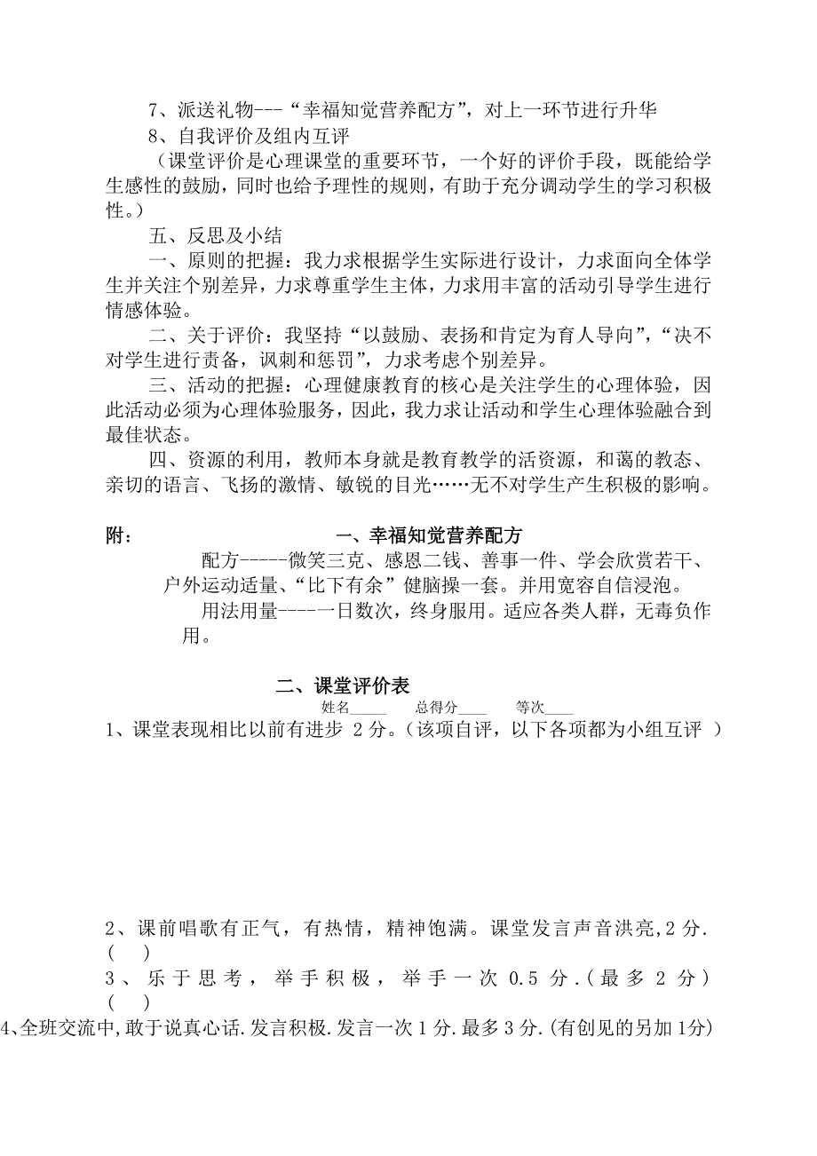 感受幸福教学及反思.doc_第2页