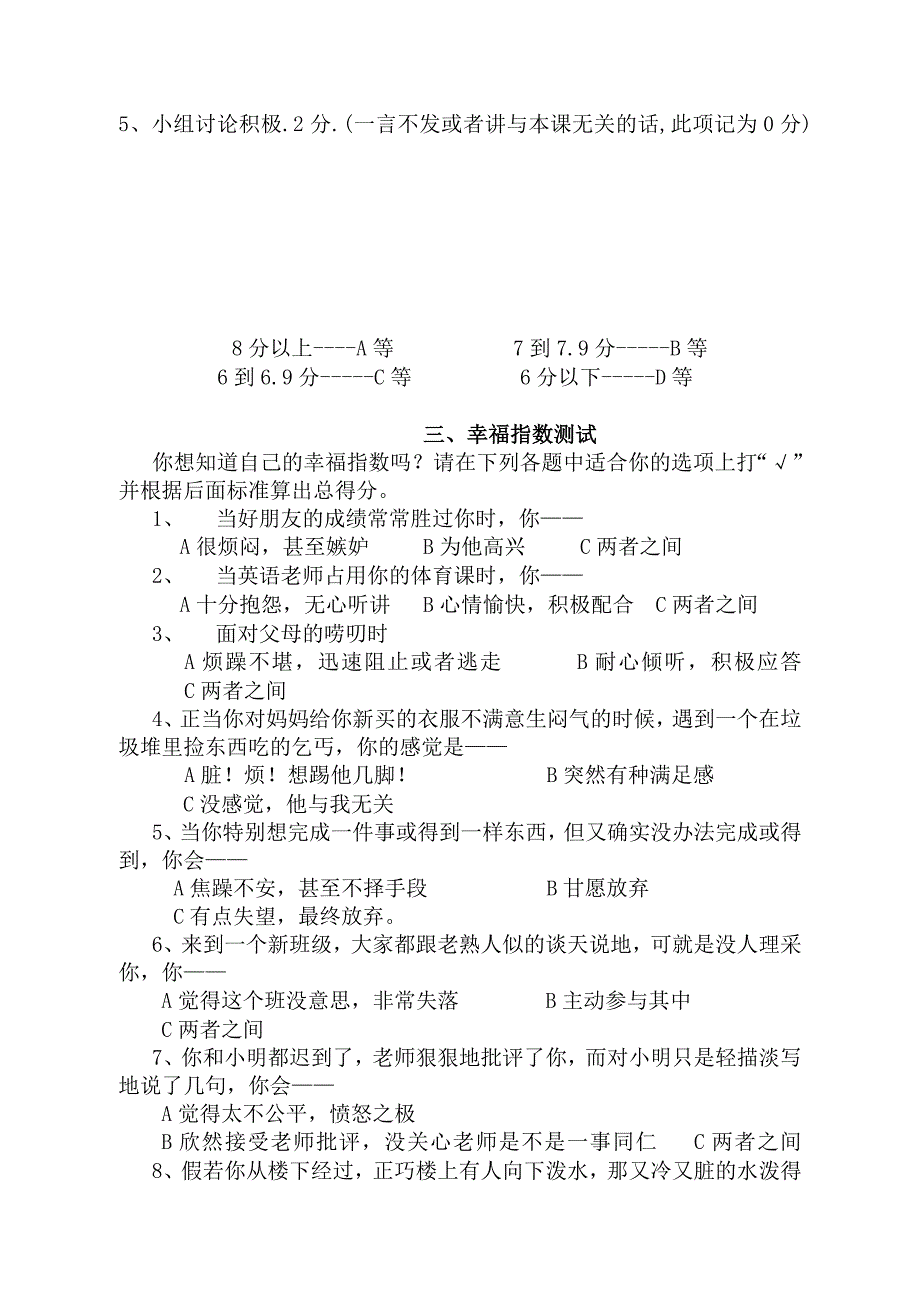 感受幸福教学及反思.doc_第3页