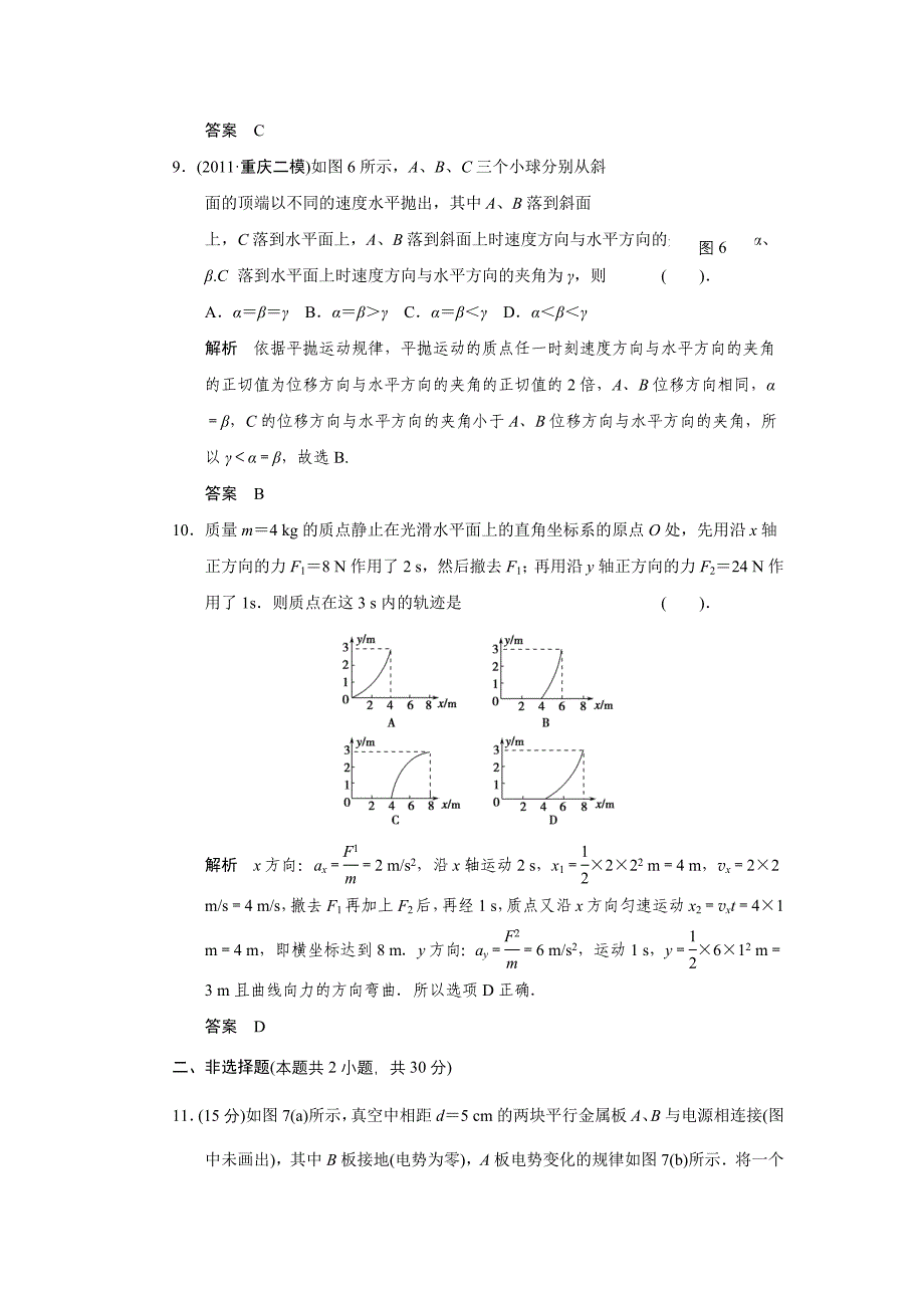 高考集训（一）.doc_第4页