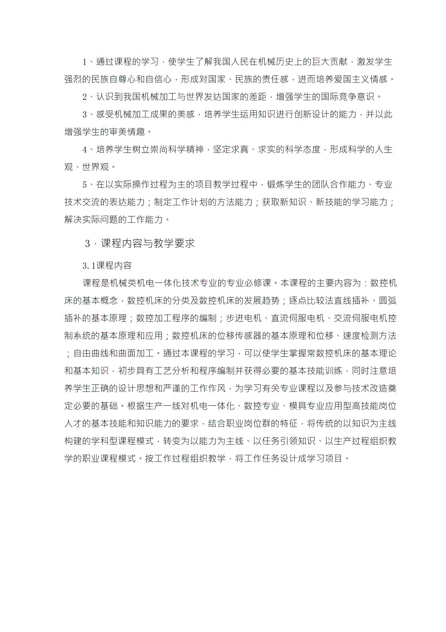 数控技术课程标准_第3页