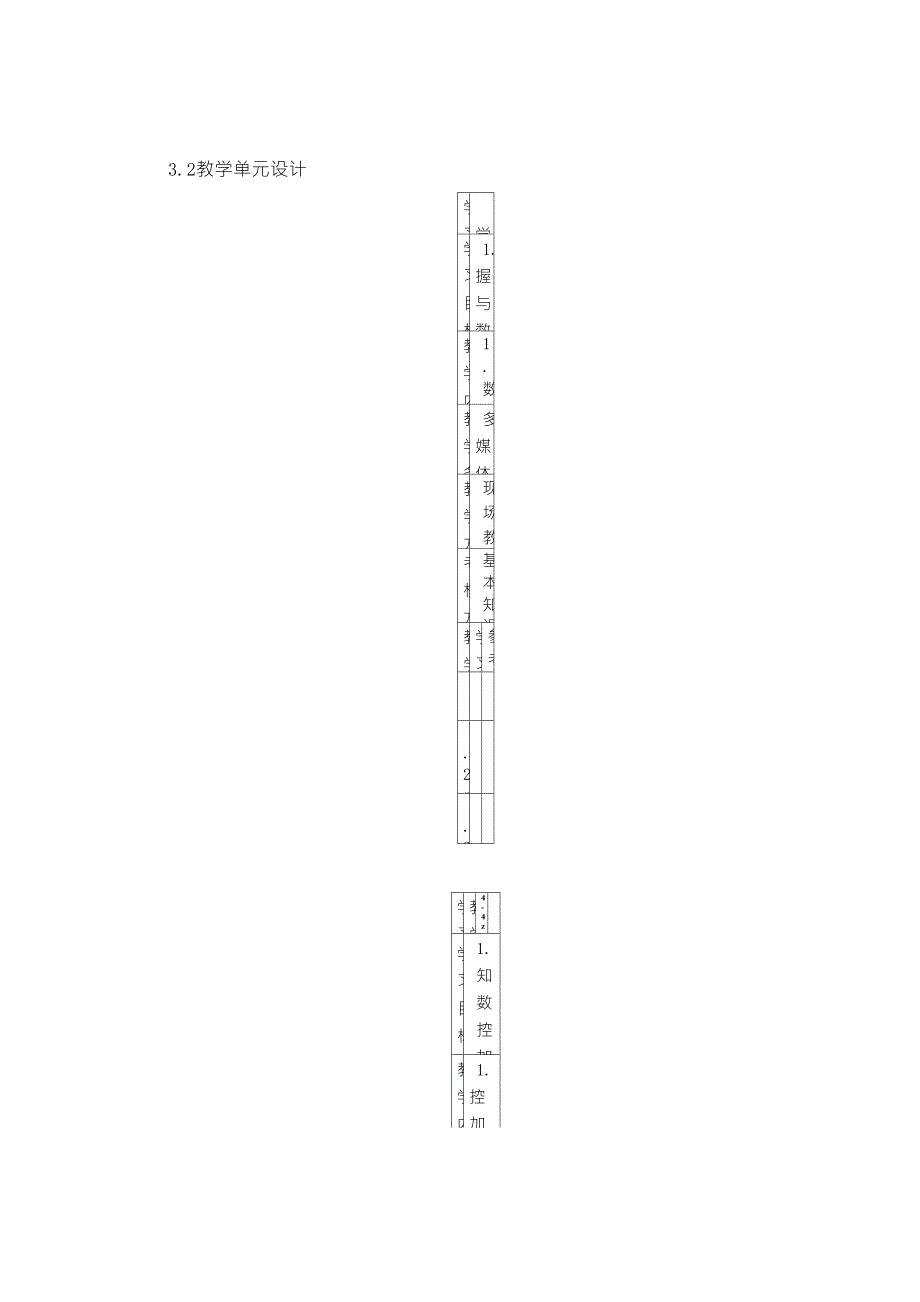 数控技术课程标准_第4页