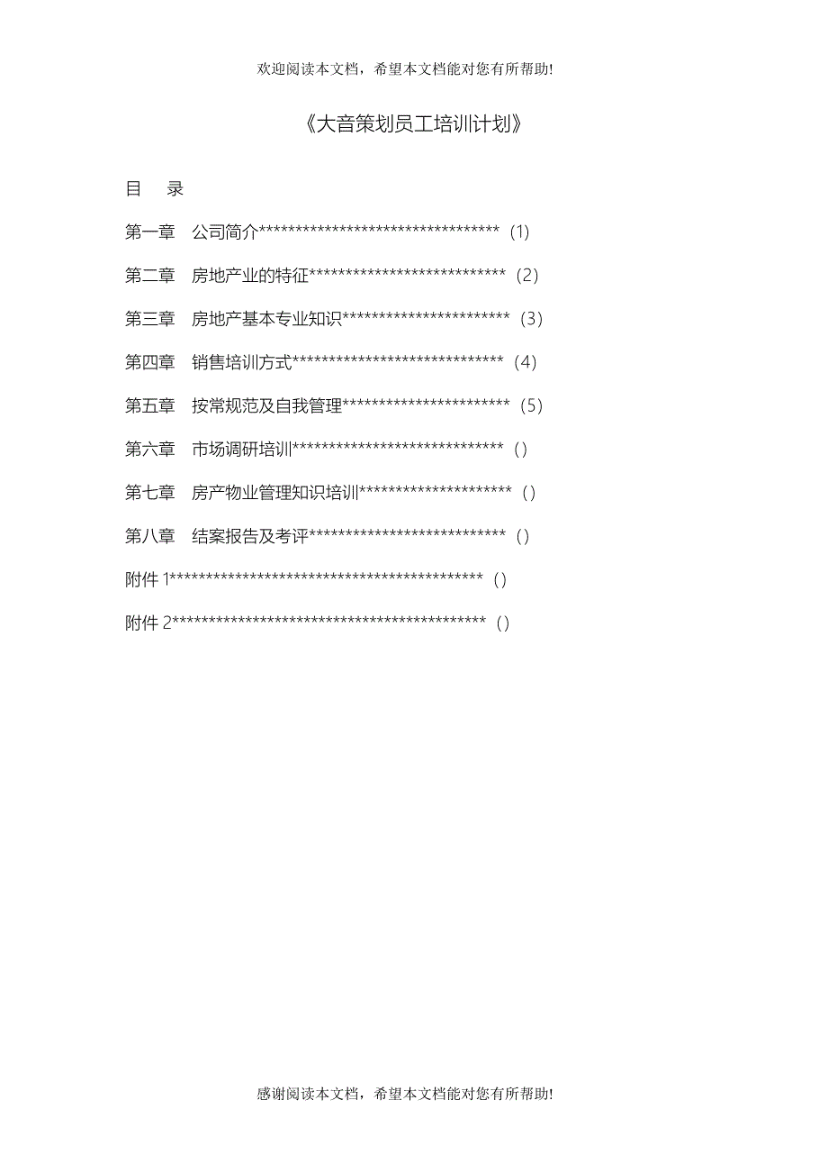 公司员工培训计划_第1页