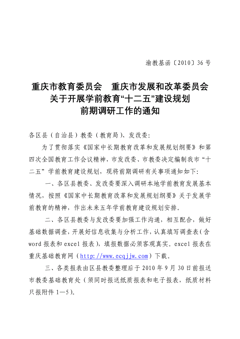 区县经济社会发展基本情况表 - 重庆基础教育网.doc_第1页