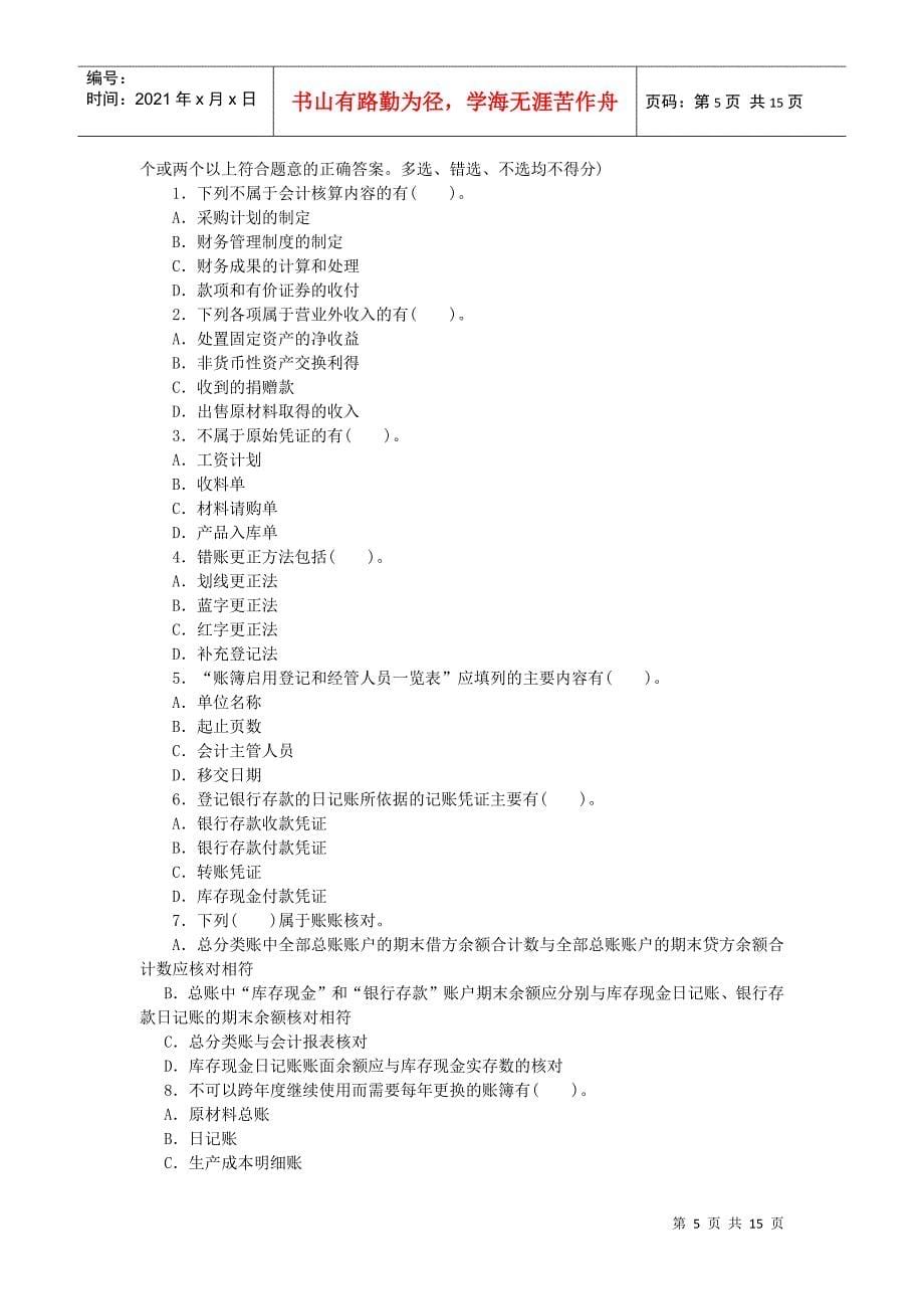 XXXX年湖北会计从业-会计基础&#183;模拟试题(2)_第5页