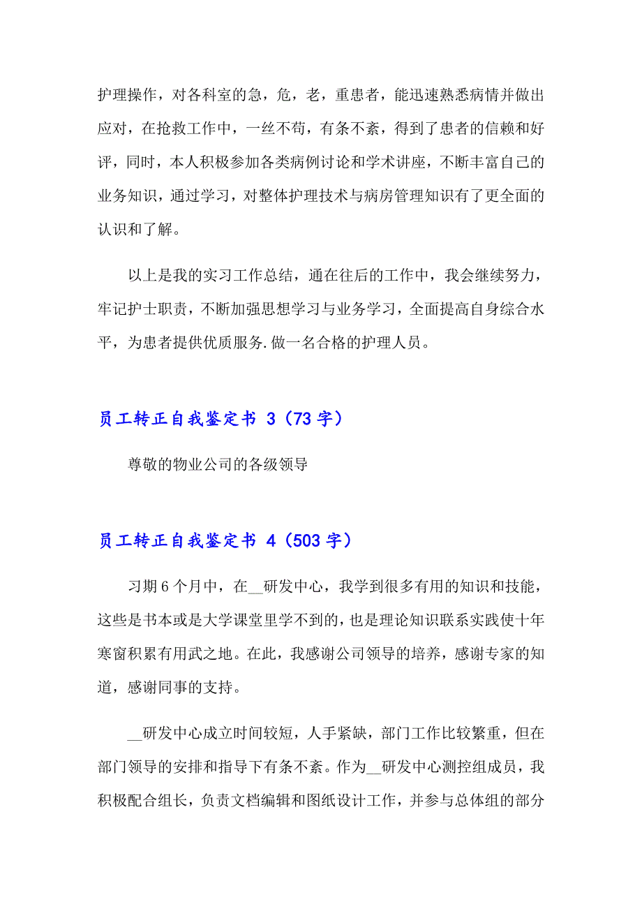 2023员工转正自我鉴定书 10篇_第3页