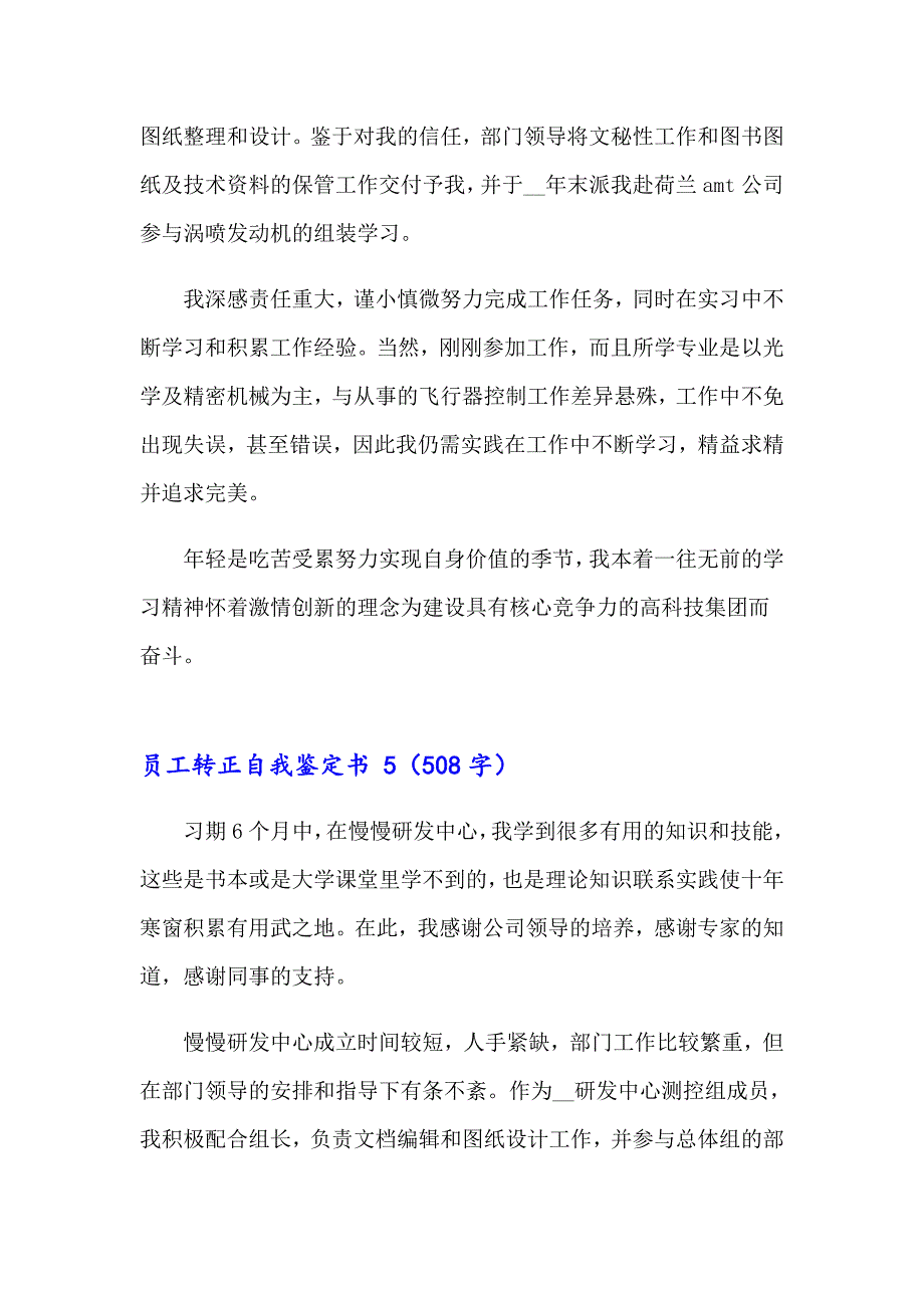 2023员工转正自我鉴定书 10篇_第4页