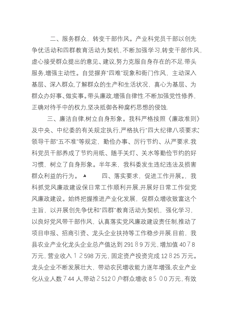 局科室上半年廉政建设工作_1.docx_第2页