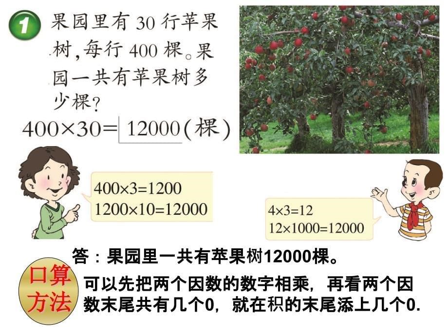 四年级数学公开课PPT_第5页