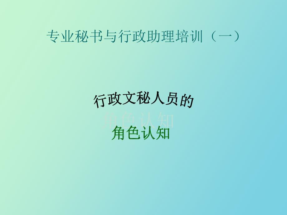 秘书与行政助理培训_第3页