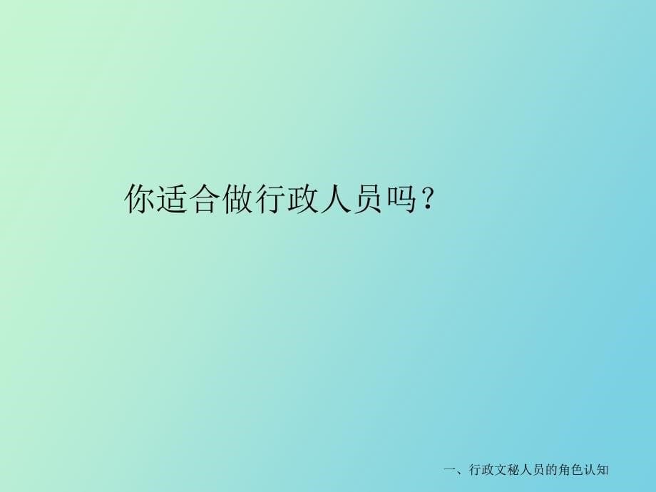 秘书与行政助理培训_第5页